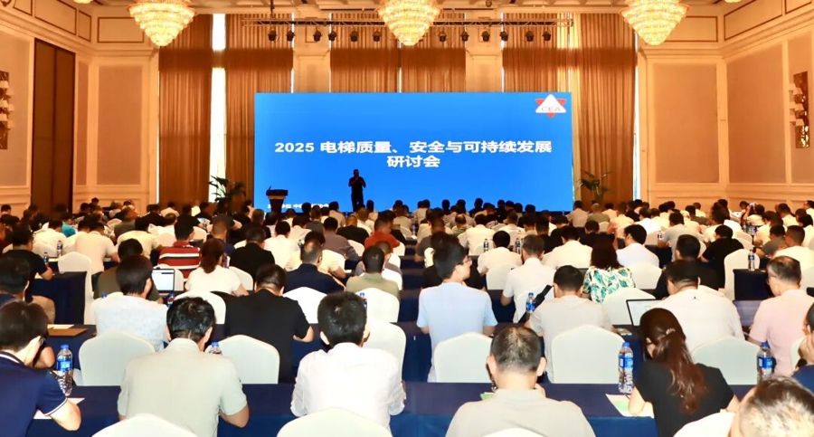 中國電梯行業步入“後市場主導”時代，電梯質量、安全與可持續發展研討會舉行